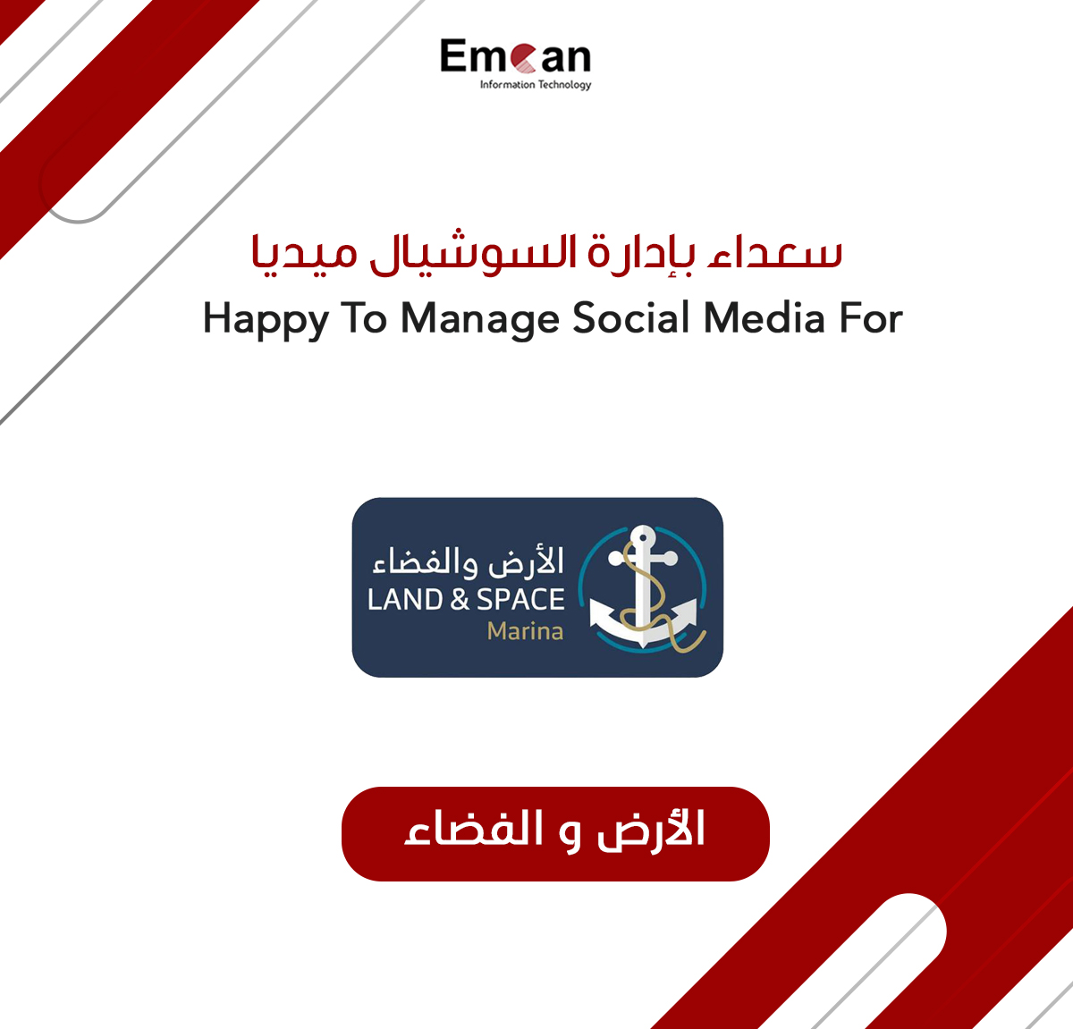 إدارة السوشيال ميديا ل الأرض و الفضاء