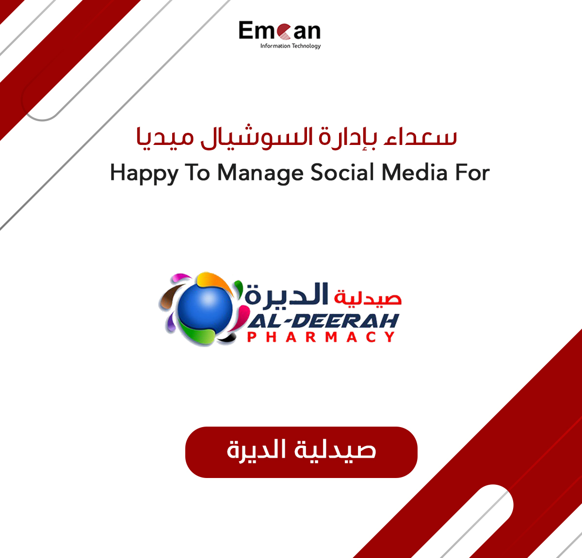 إدارة السوشيال ميديا ل صيدلية الديرة