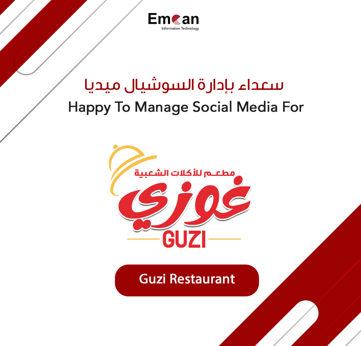 إدارة السوشيال ميديا لمطعم غوزي