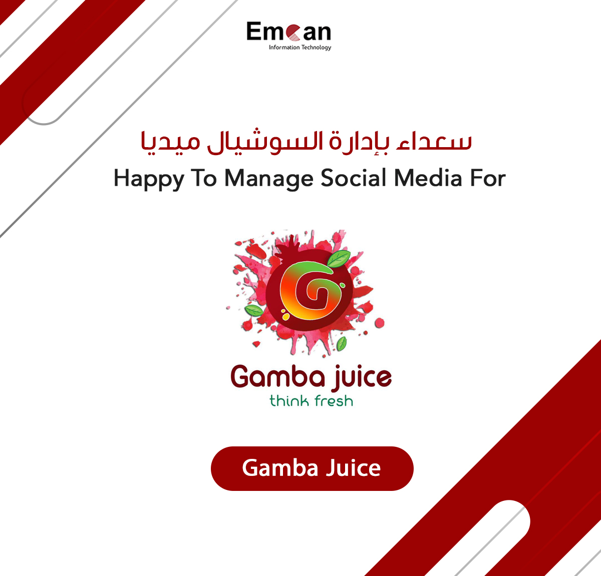 إدارة السوشيال ميديا ل Gamba Juice