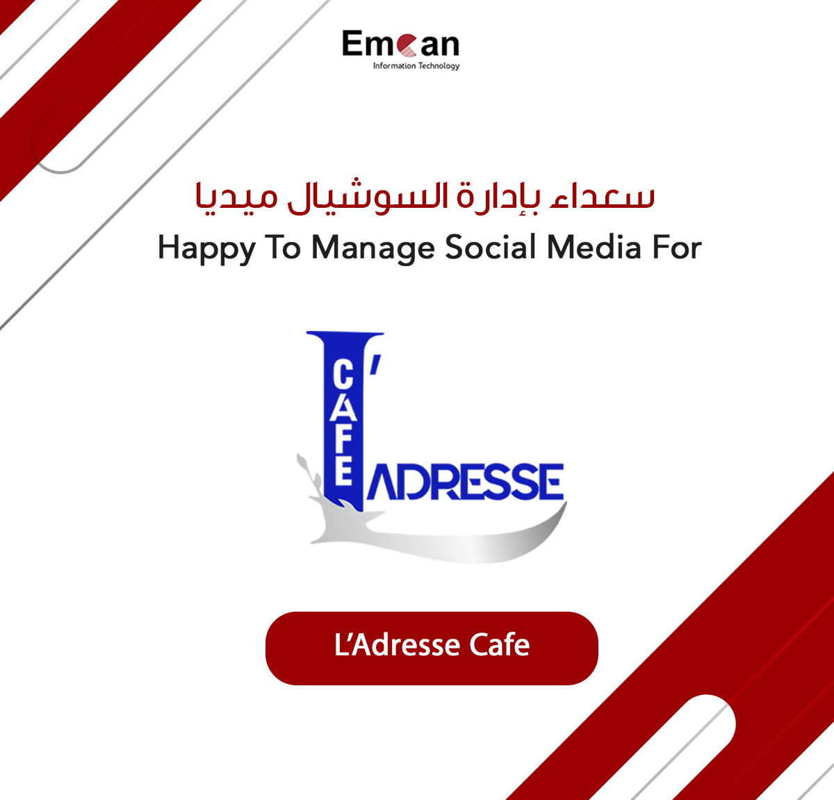 إدارة السوشيال ميديا ل كافيه L'addresse