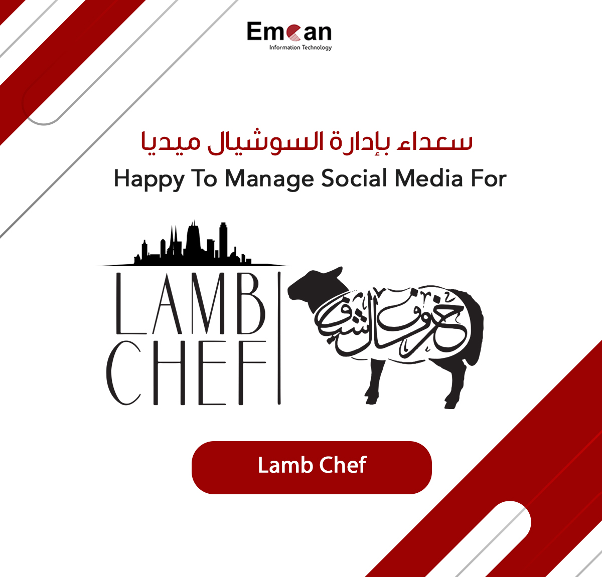 إدارة السوشيال ميديا ل خروف الشيف