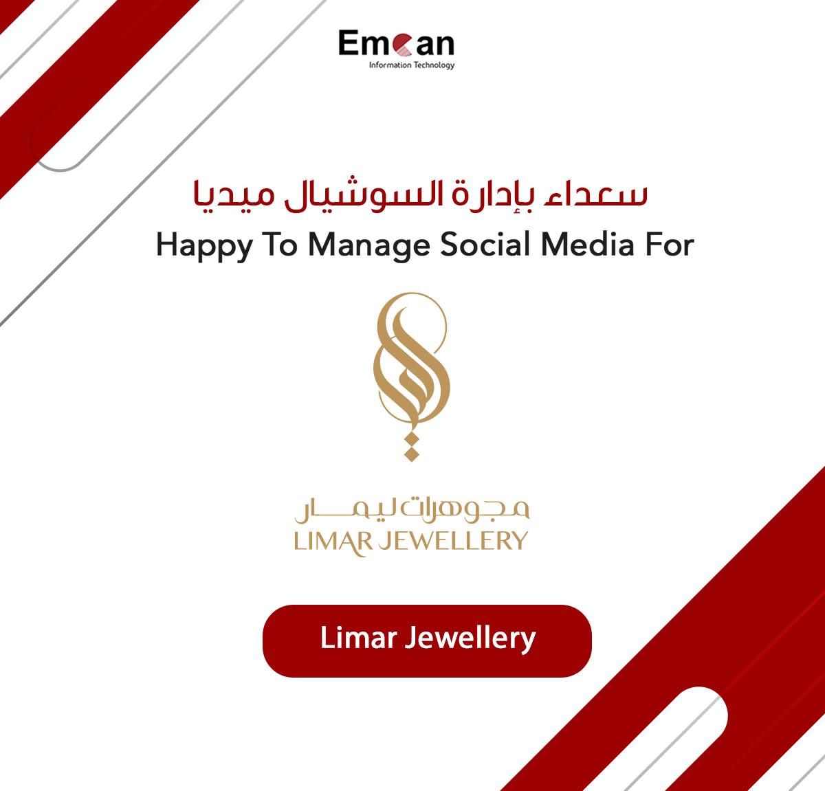 إدارة السوشيال ميديا ل مجوهرات ليمار