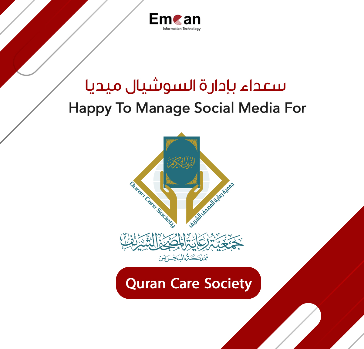 إدارة السوشيال ميديا ل جمعية رعاية المصحف الشريف