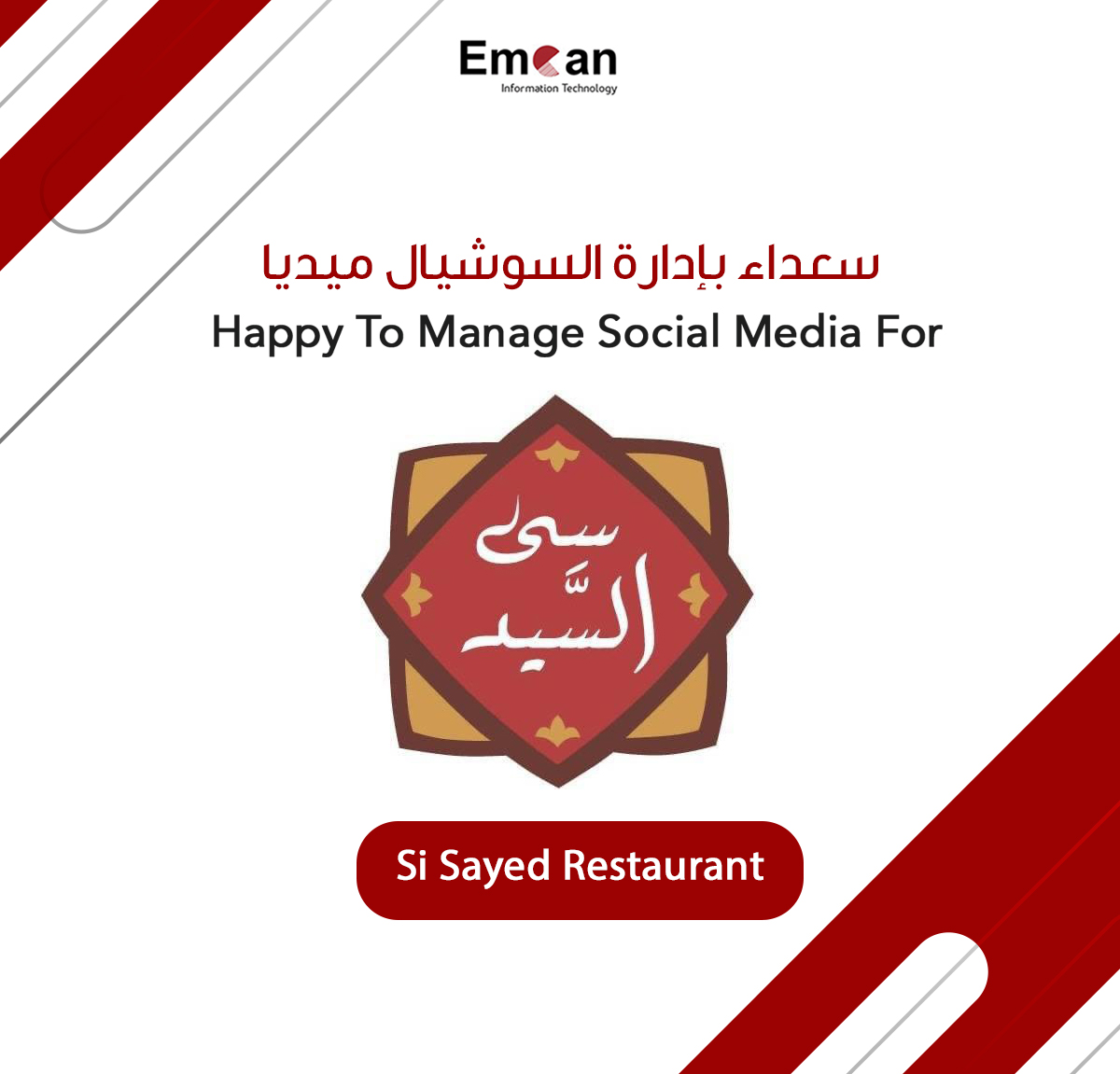 إدارة السوشيال ميديا لمطعم سى السيد