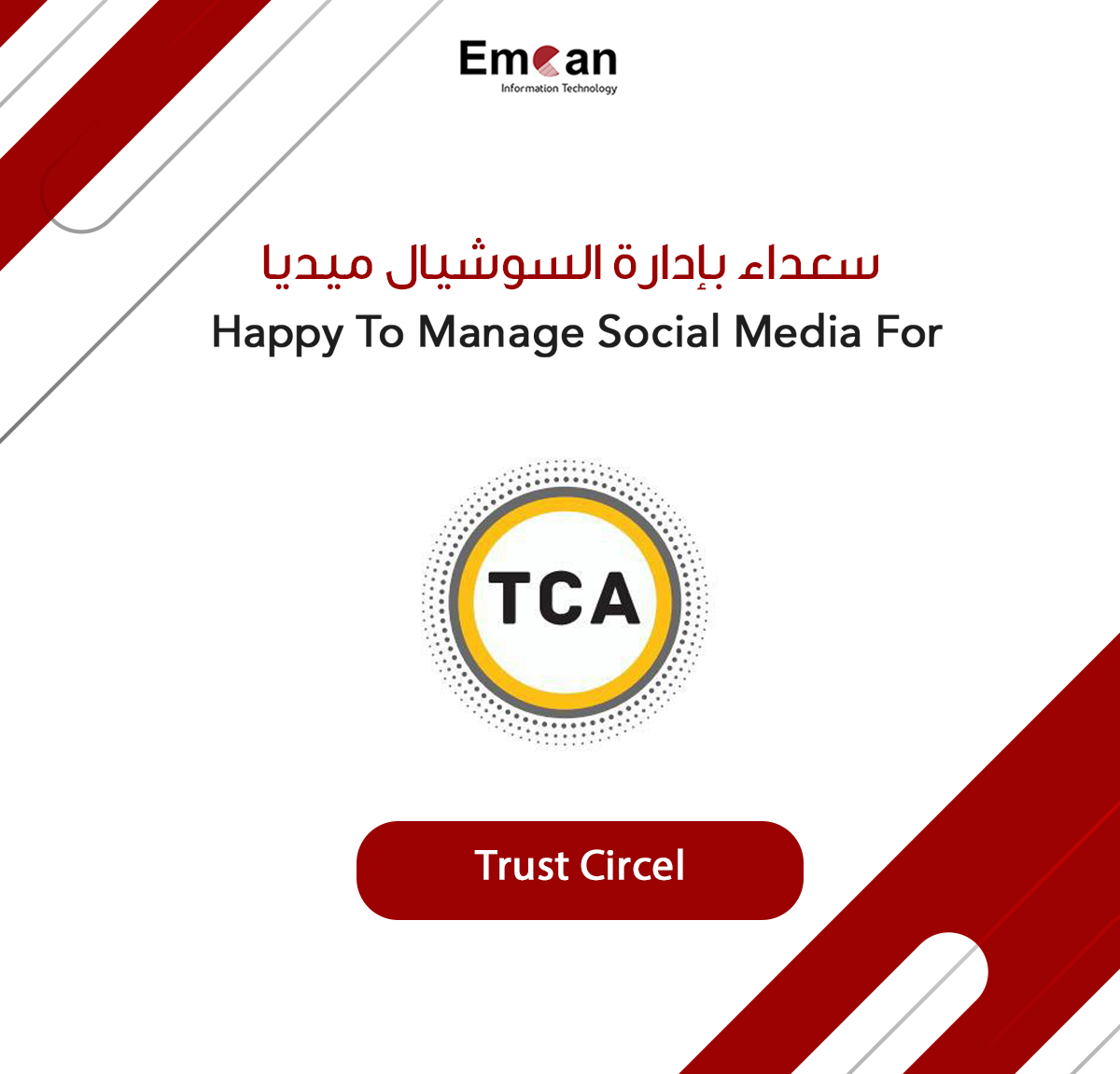 إدارة السوشيال ميديا ل Trust Circle