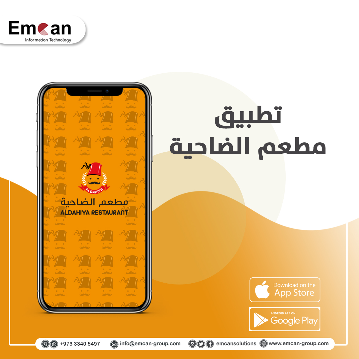 تطبيق مطعم الضاحية