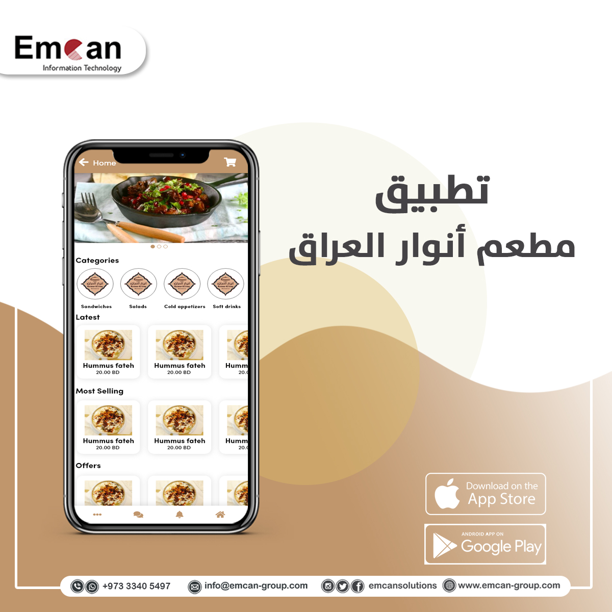 تطبيق مطعم أنوار العراق
