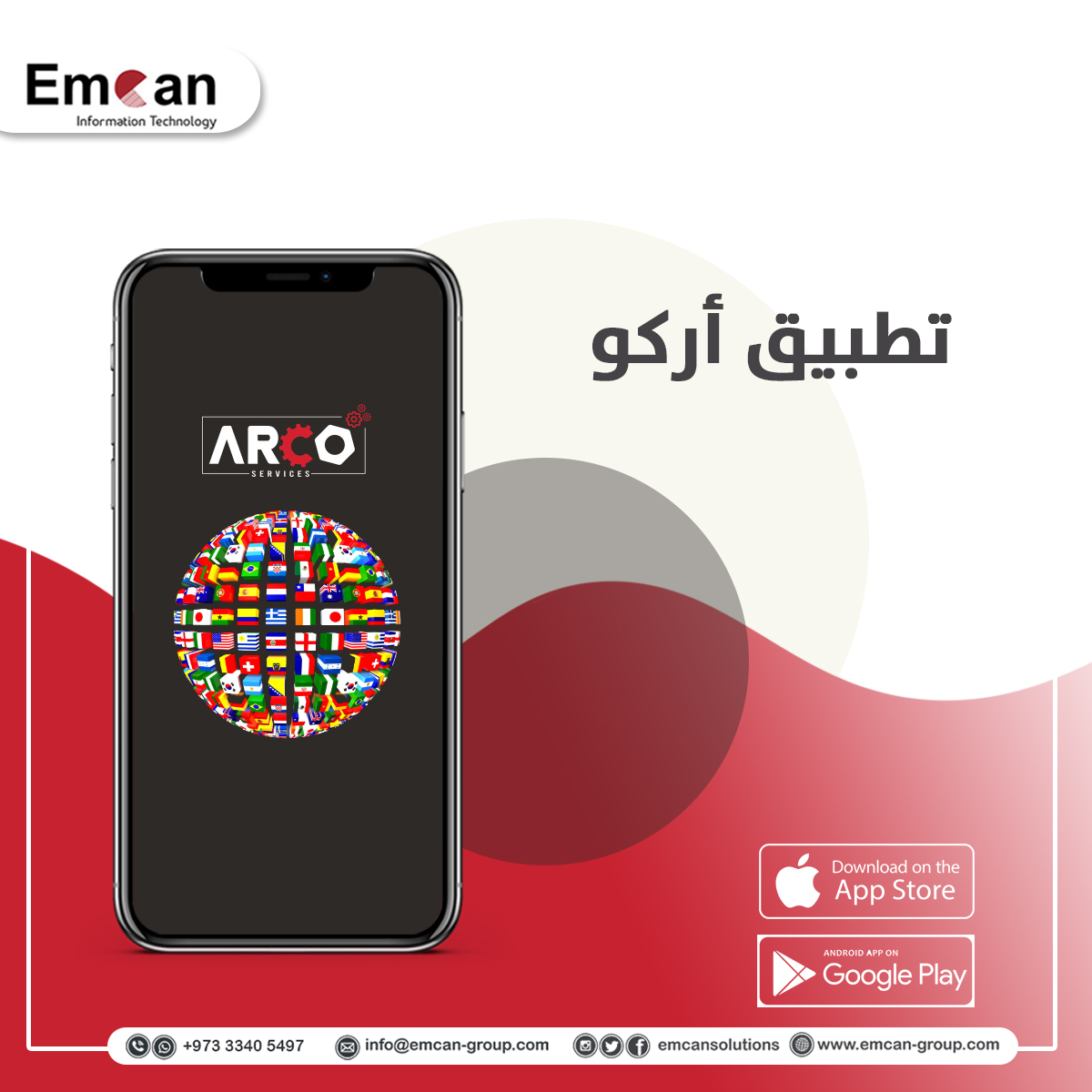 تطبيق أركو