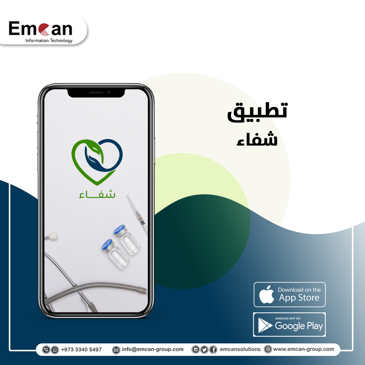 تطبيق شفاء