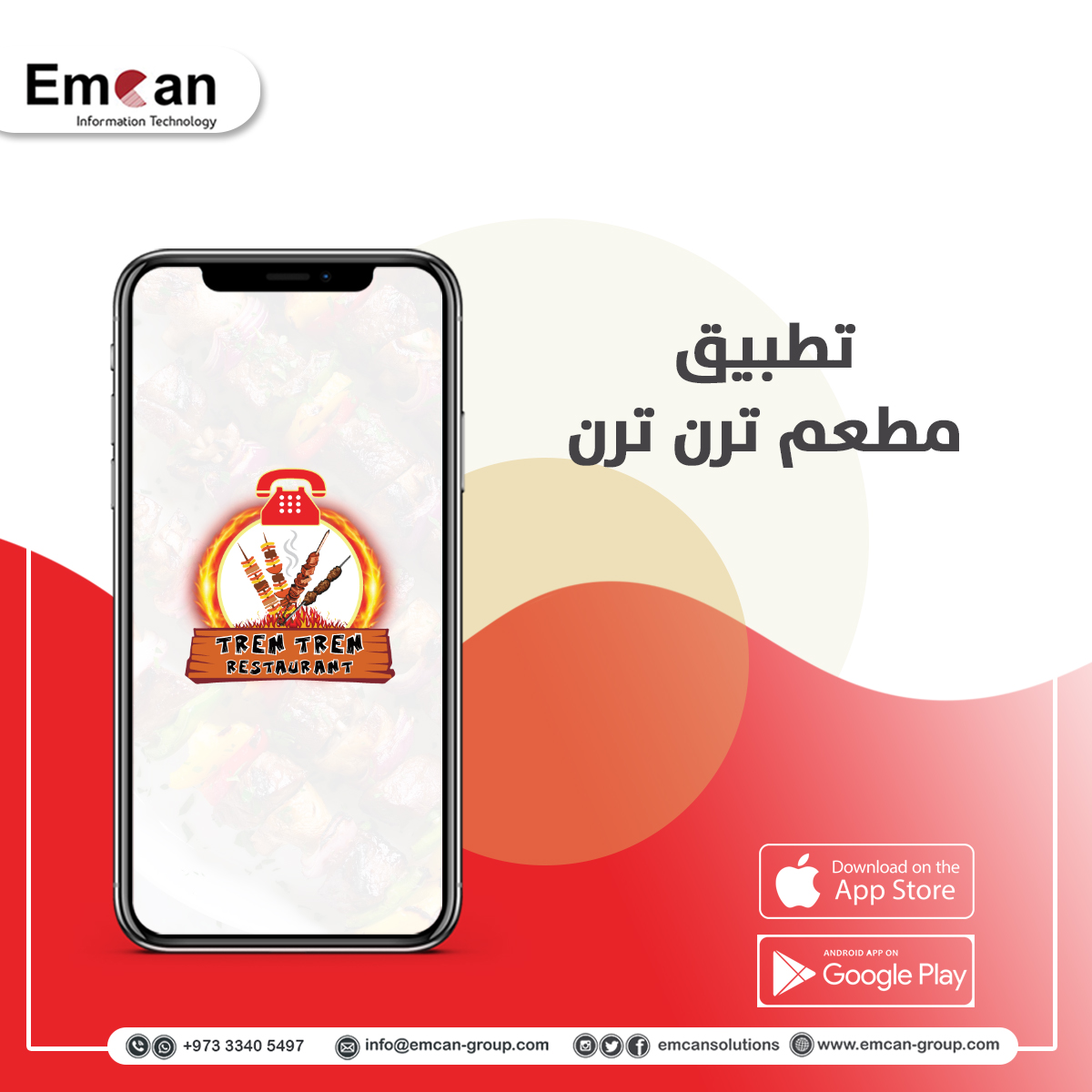 تطبيق مطعم ترن ترن