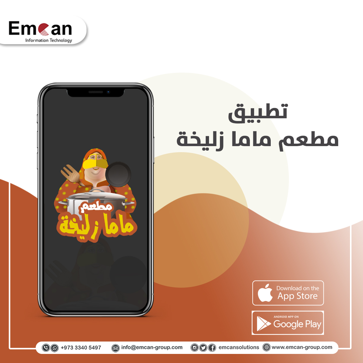 تطبيق مطعم ماما زليخة