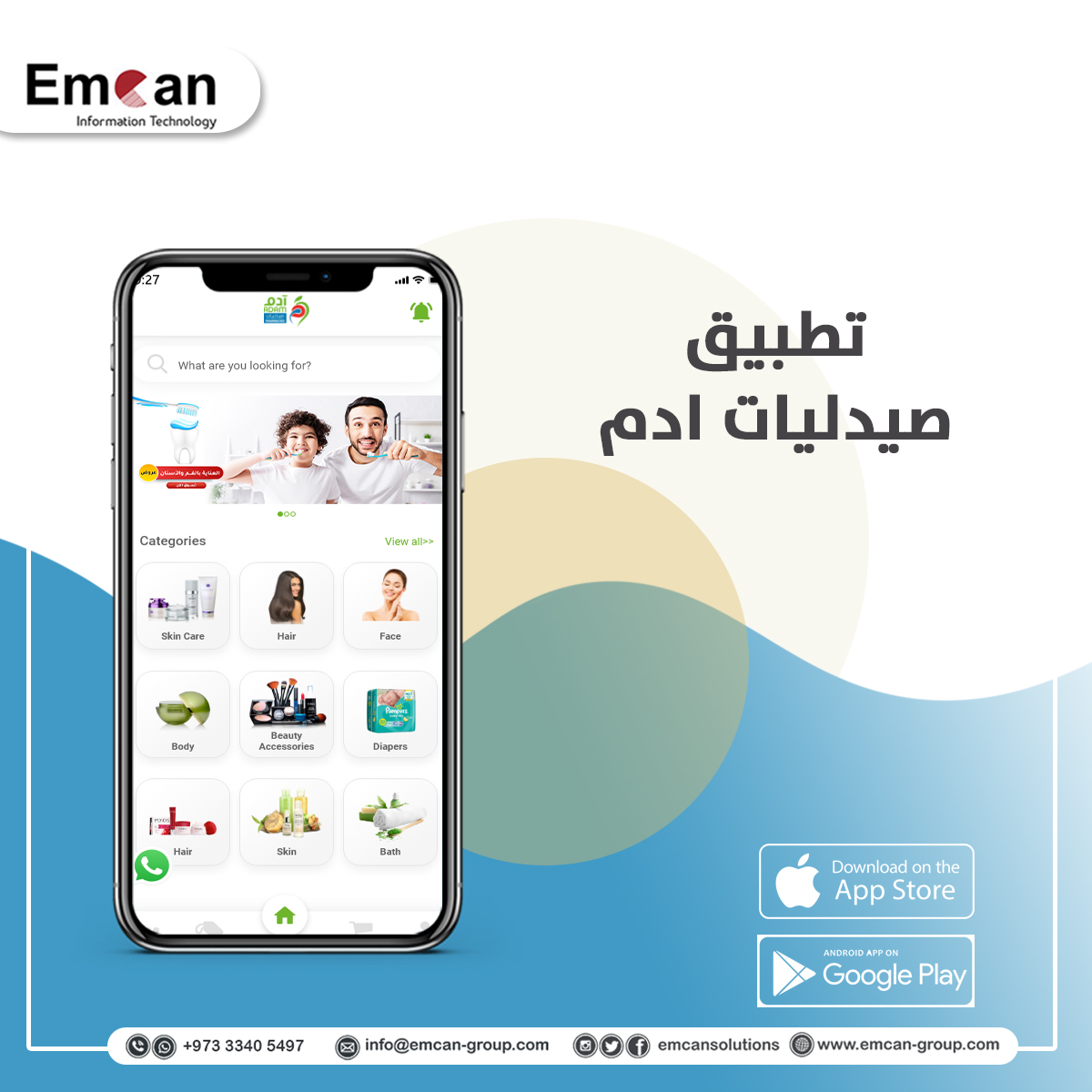 تطبيق صيدليات ادم