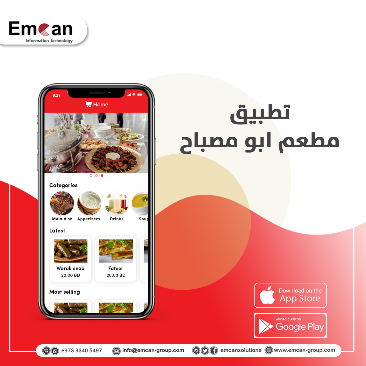 تطبيق مطعم ابو مصباح