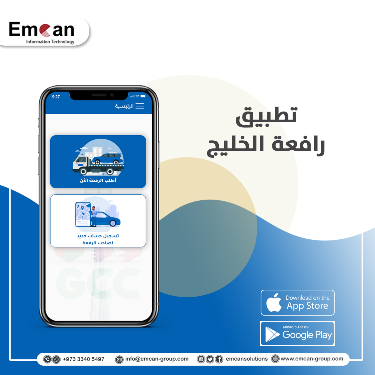 تطبيق رافعة الخليج