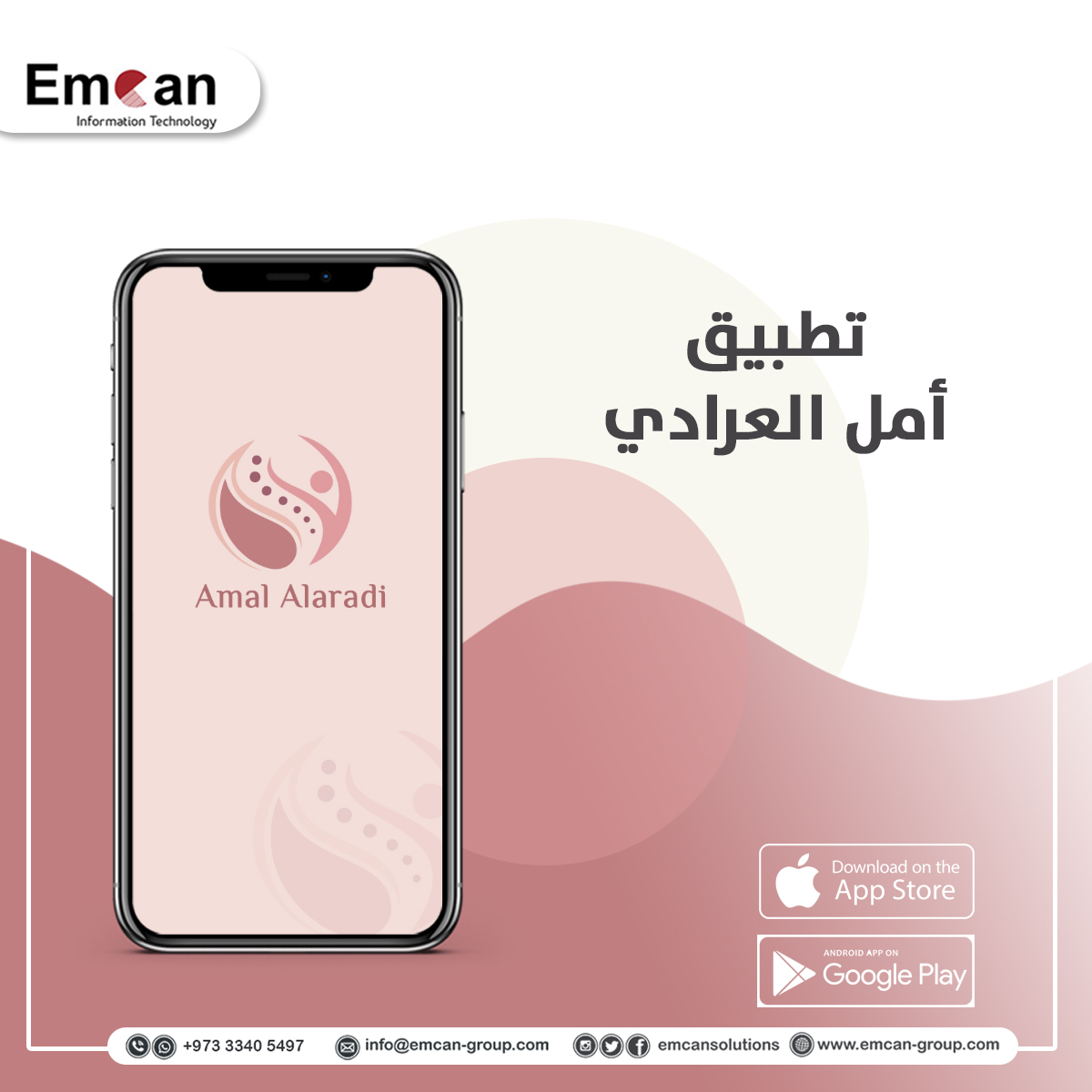 تطبيق أمل العرادي