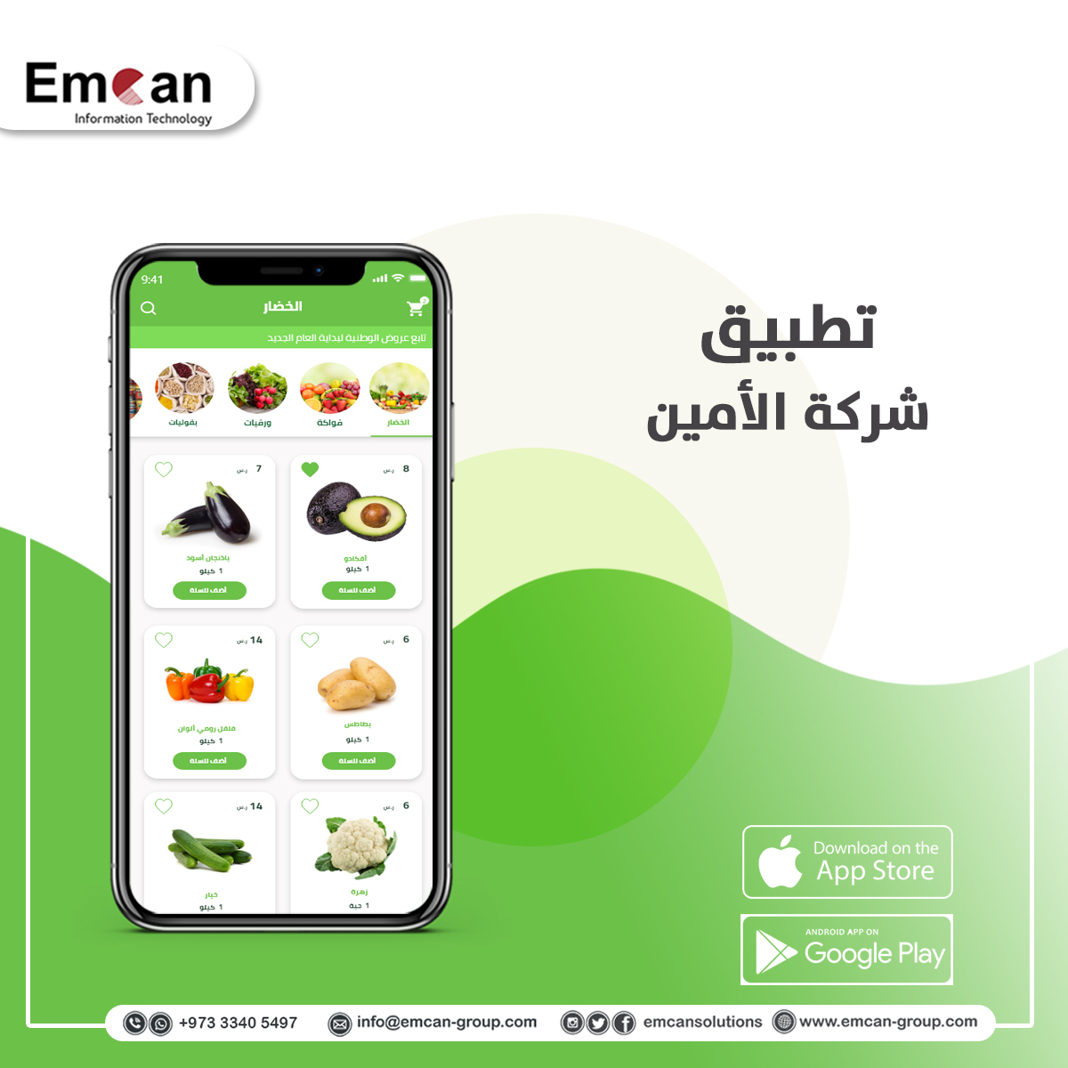 تطبيق شركة الأمين