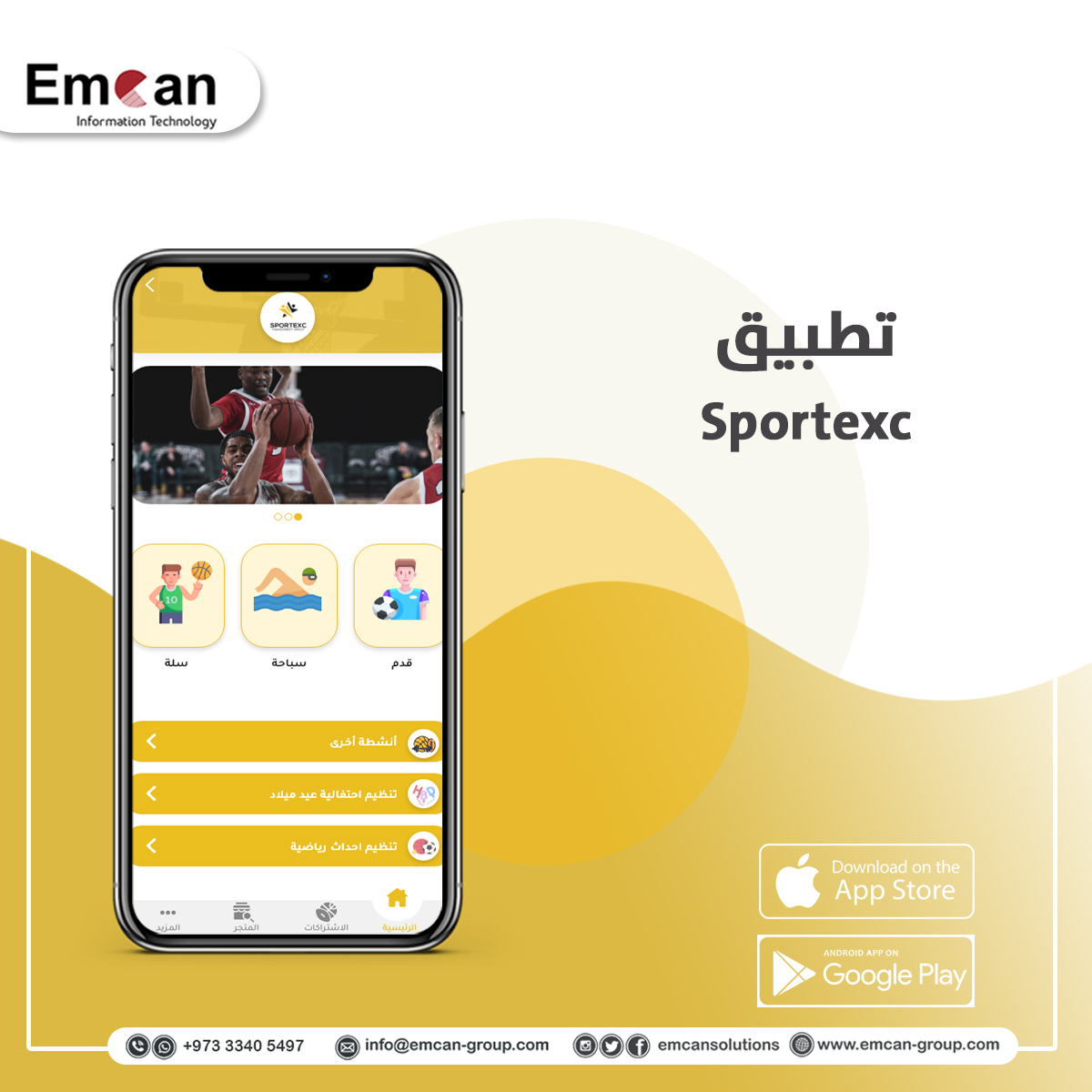 تطبيق Sportexc