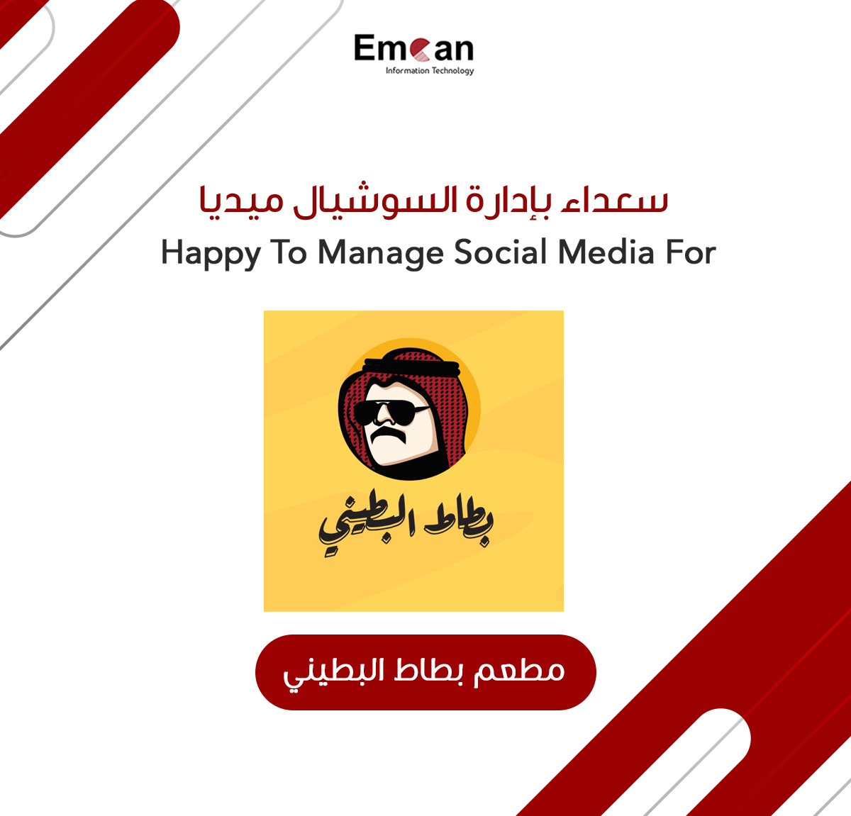 مطعم بطاط البطيني