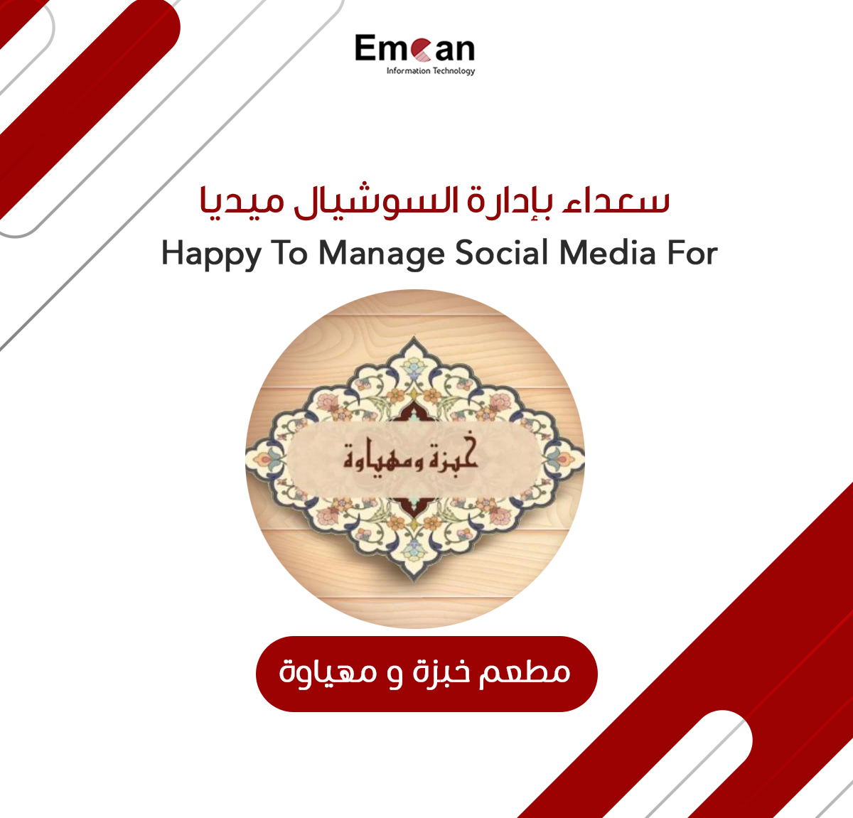 مطعم خبزة ومهياوة