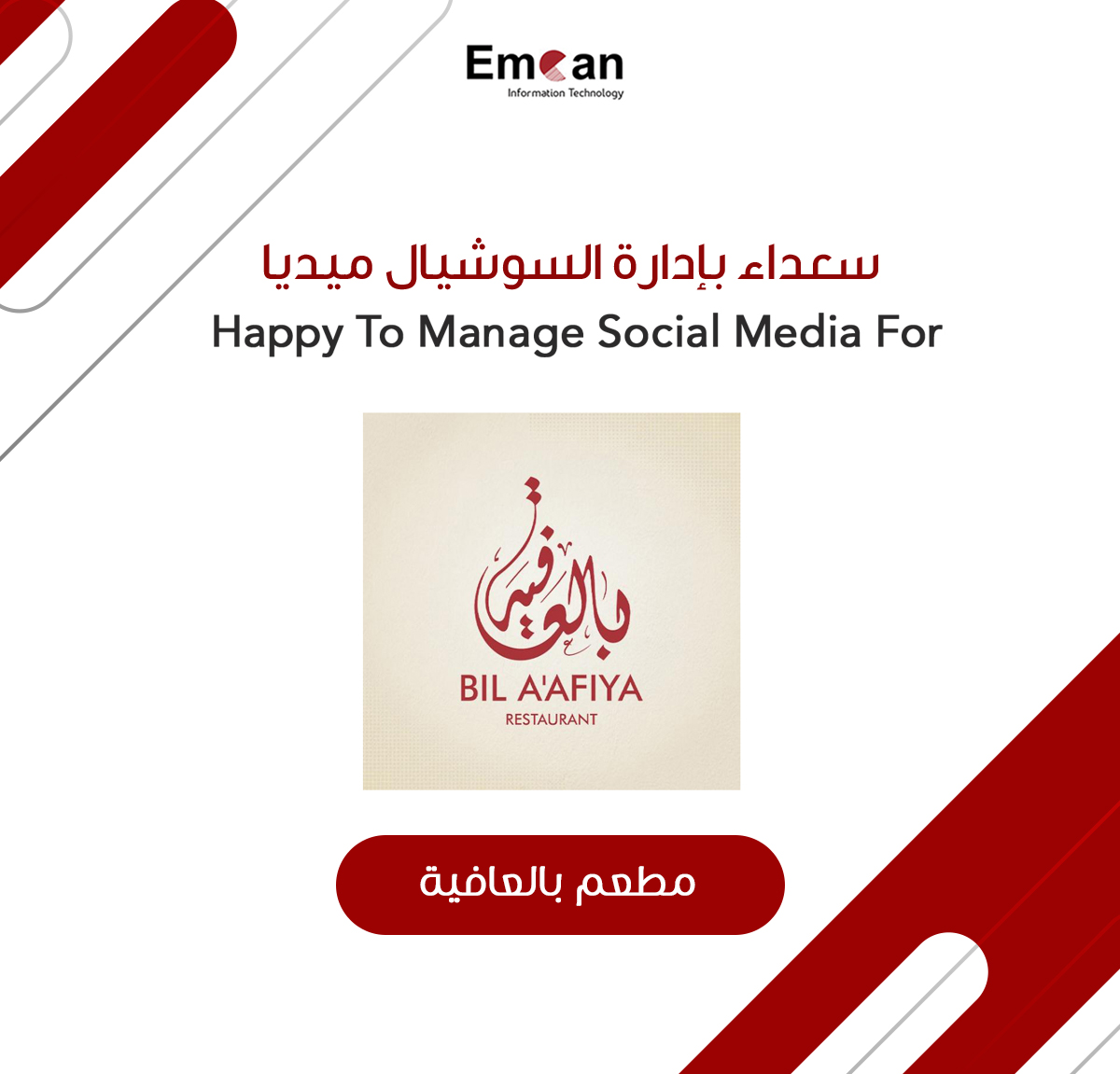 مطعم بالعافية
