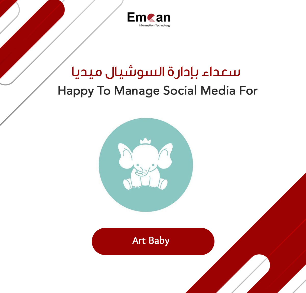 ارت بيبي