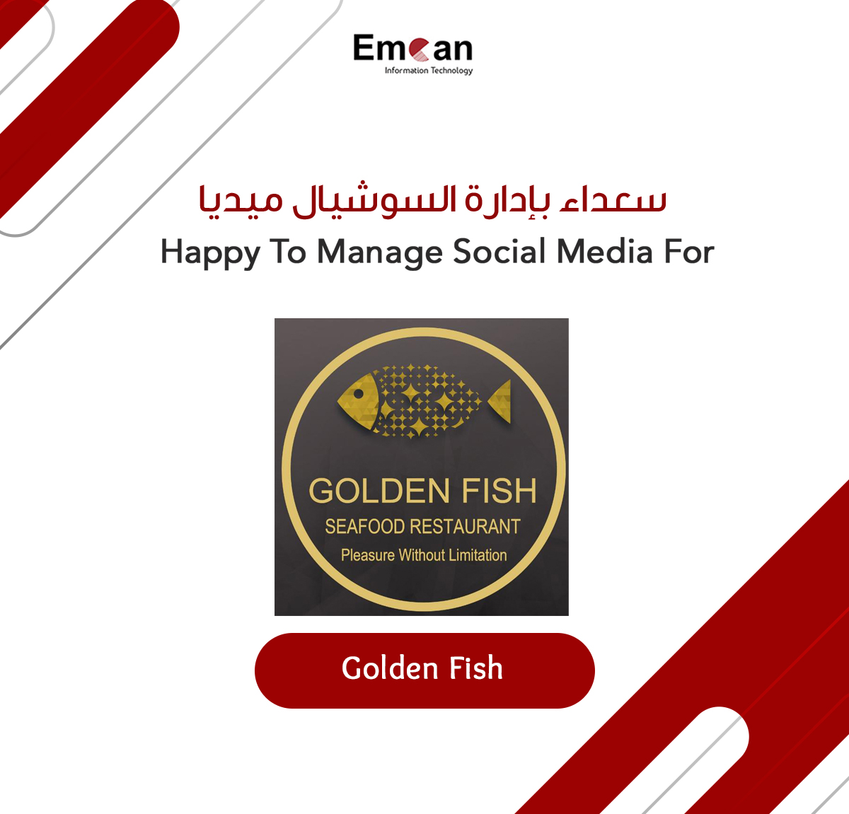 السمكة الذهبية