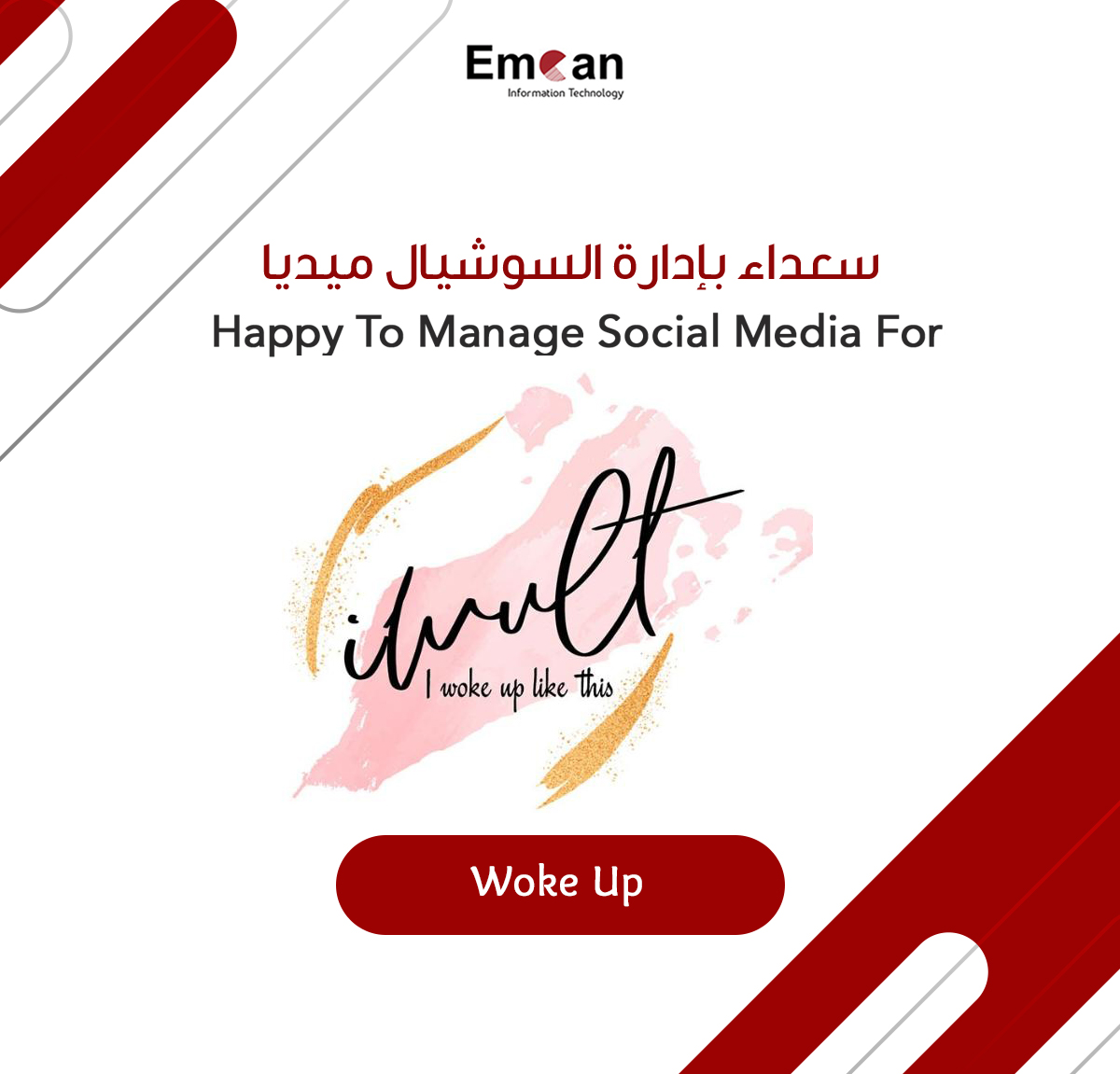 ووك أب