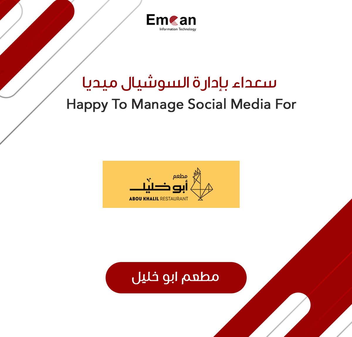 مطعم ابو خليل