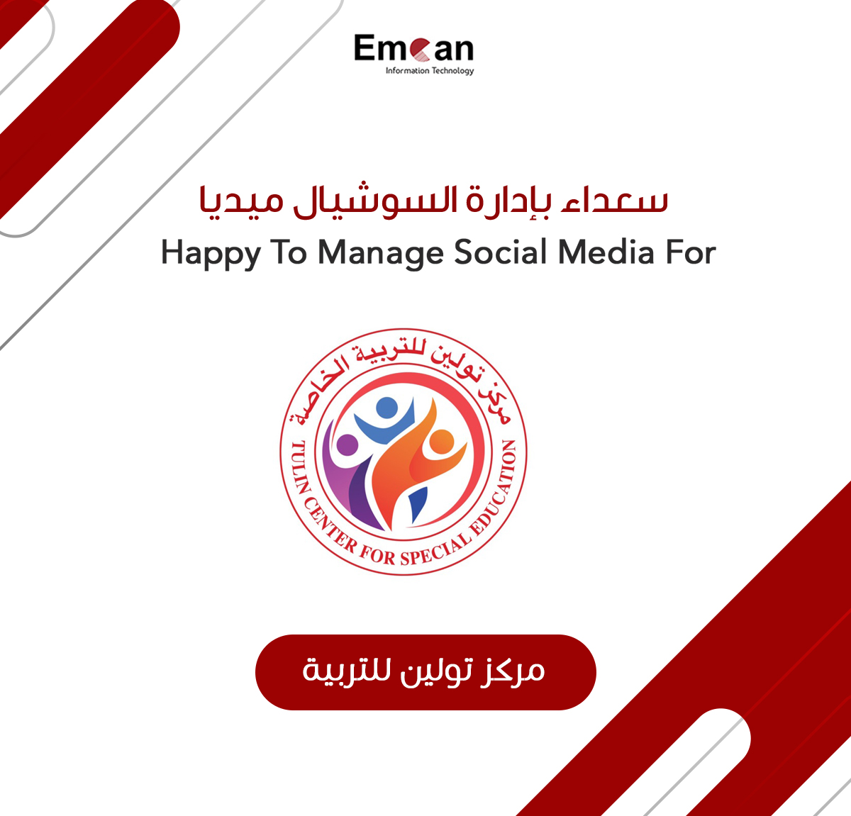 مركز تولين للتربية الخاصة