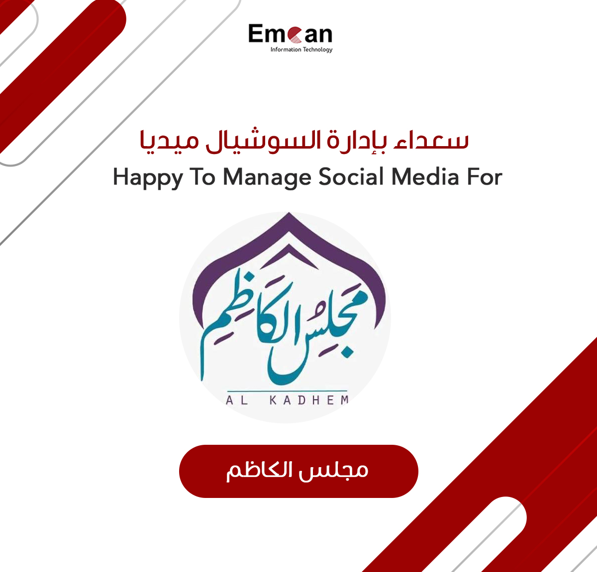 مجلس الكاظم