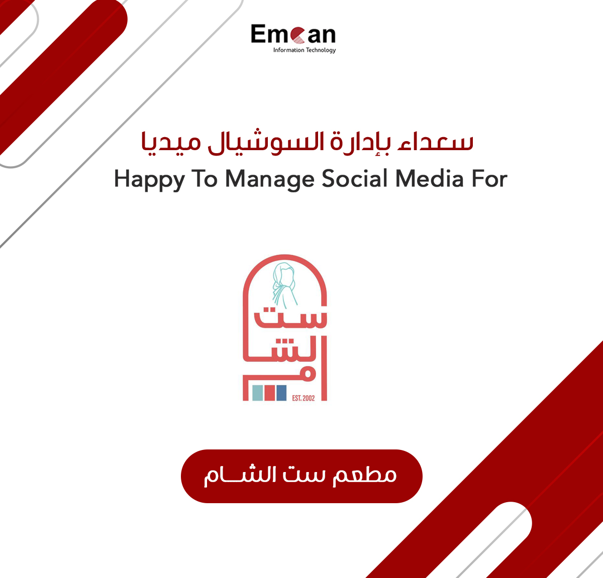 مطعم ست الشام