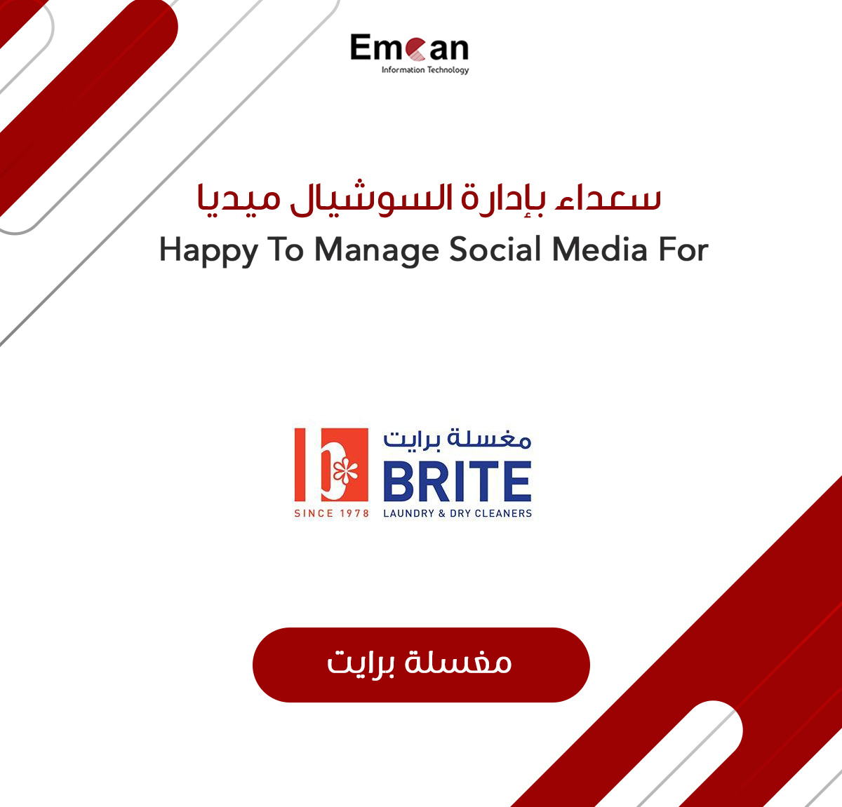 مغسلة برايت