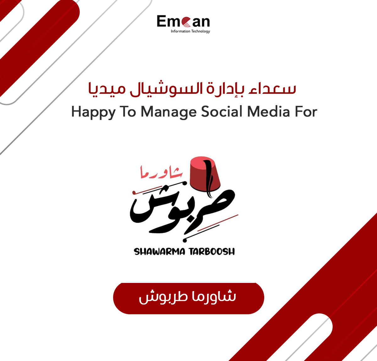 شاورما طربوش