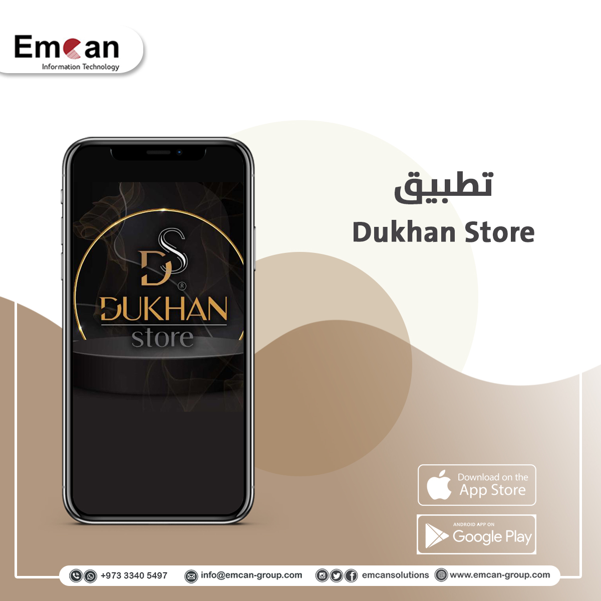 تطبيق دخان