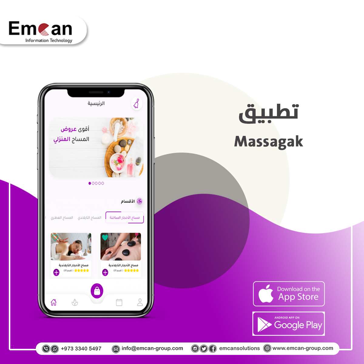 تطبيق مساجك