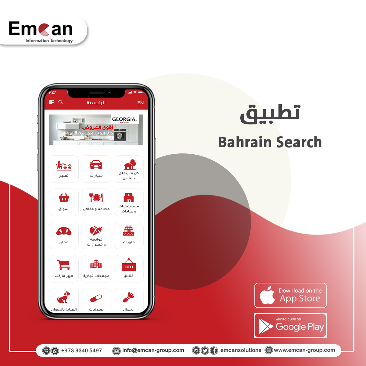 تطبيق بحرين سيرش