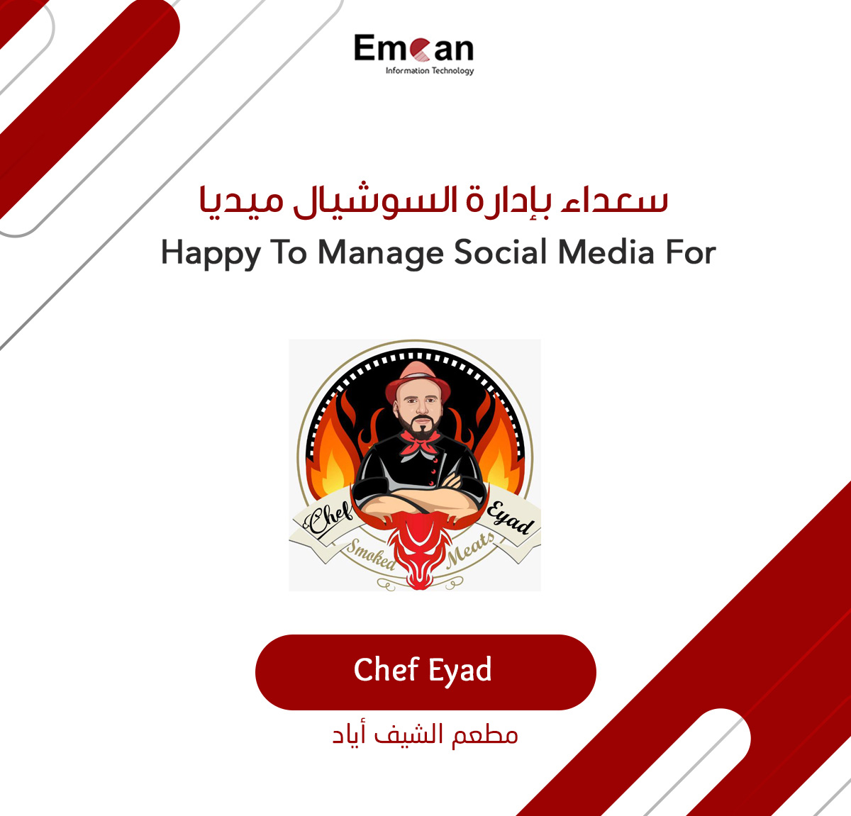 الشيف اياد