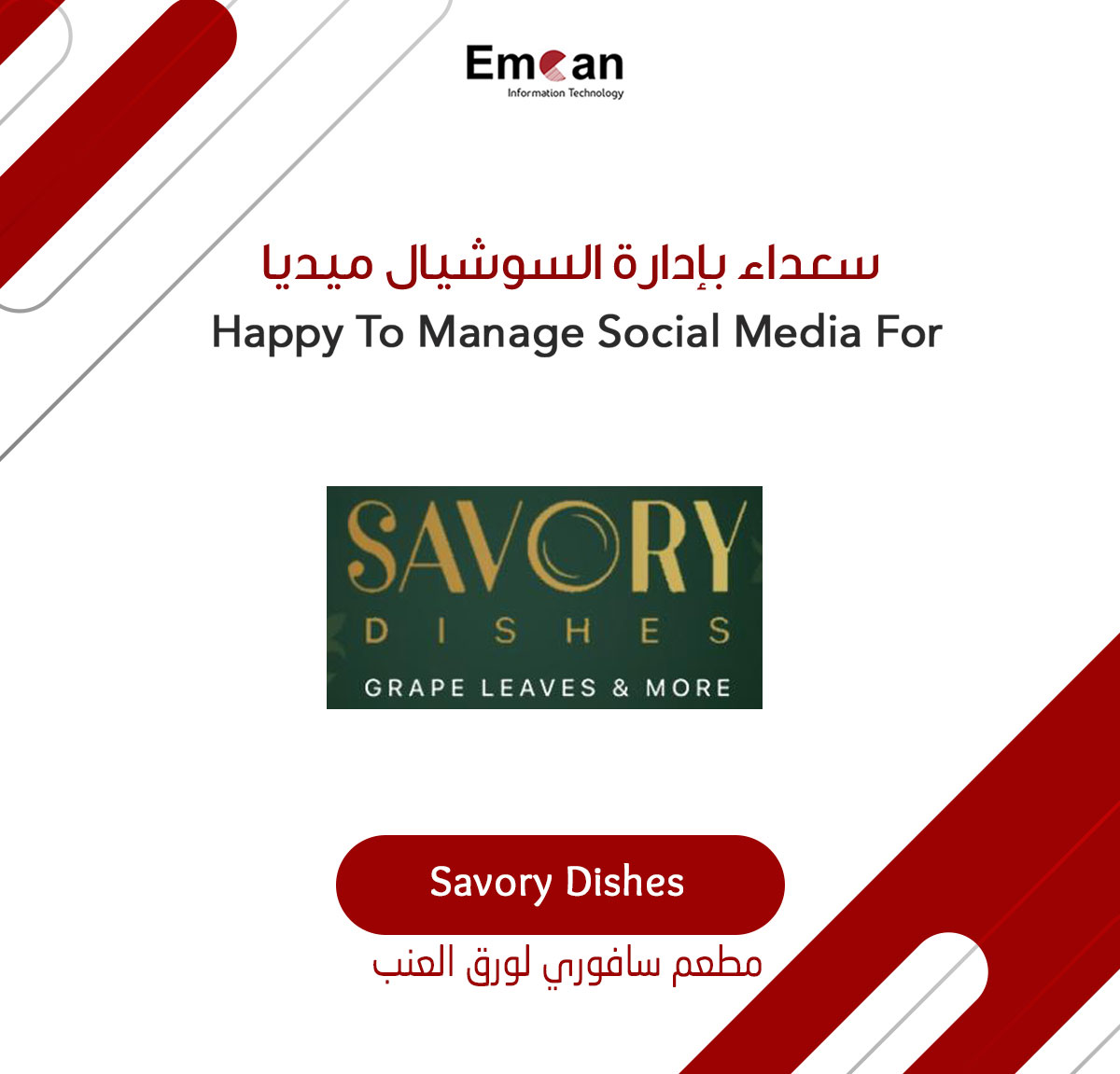 اطباق سافوري