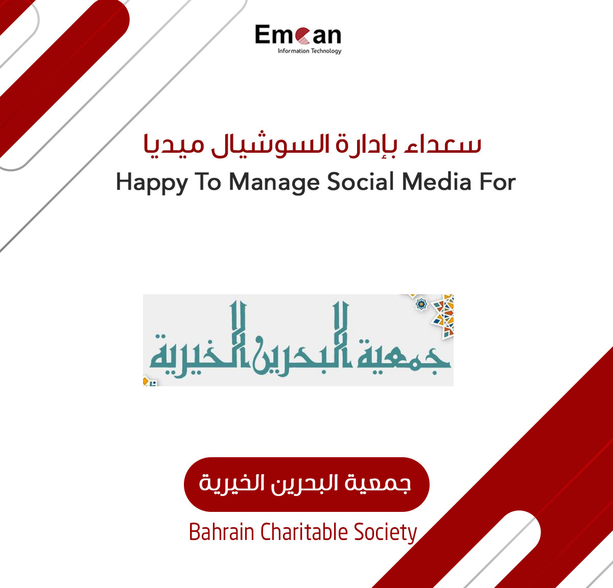 جمعية البحرين الخيرية