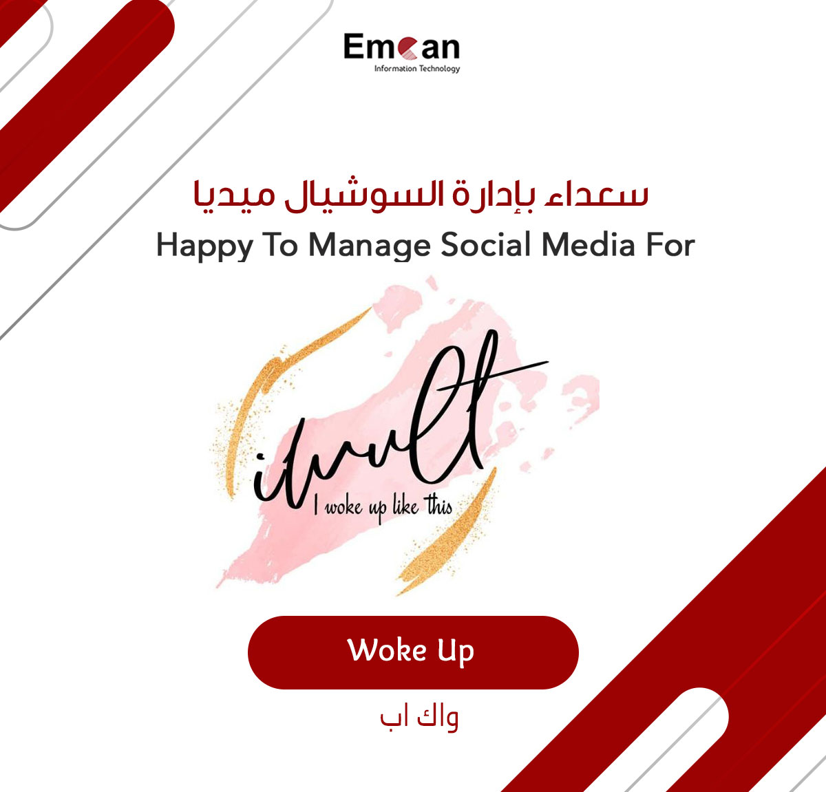 ووك اب
