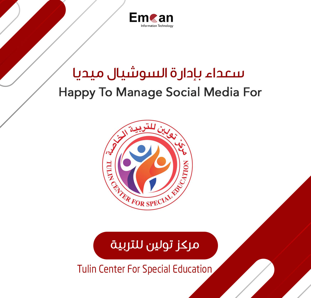 مركز تولين للتربية الخاصة