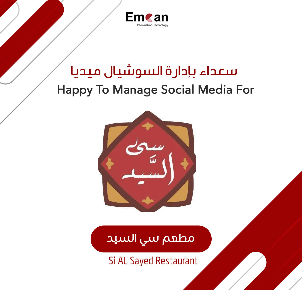 مطعم سي السيد