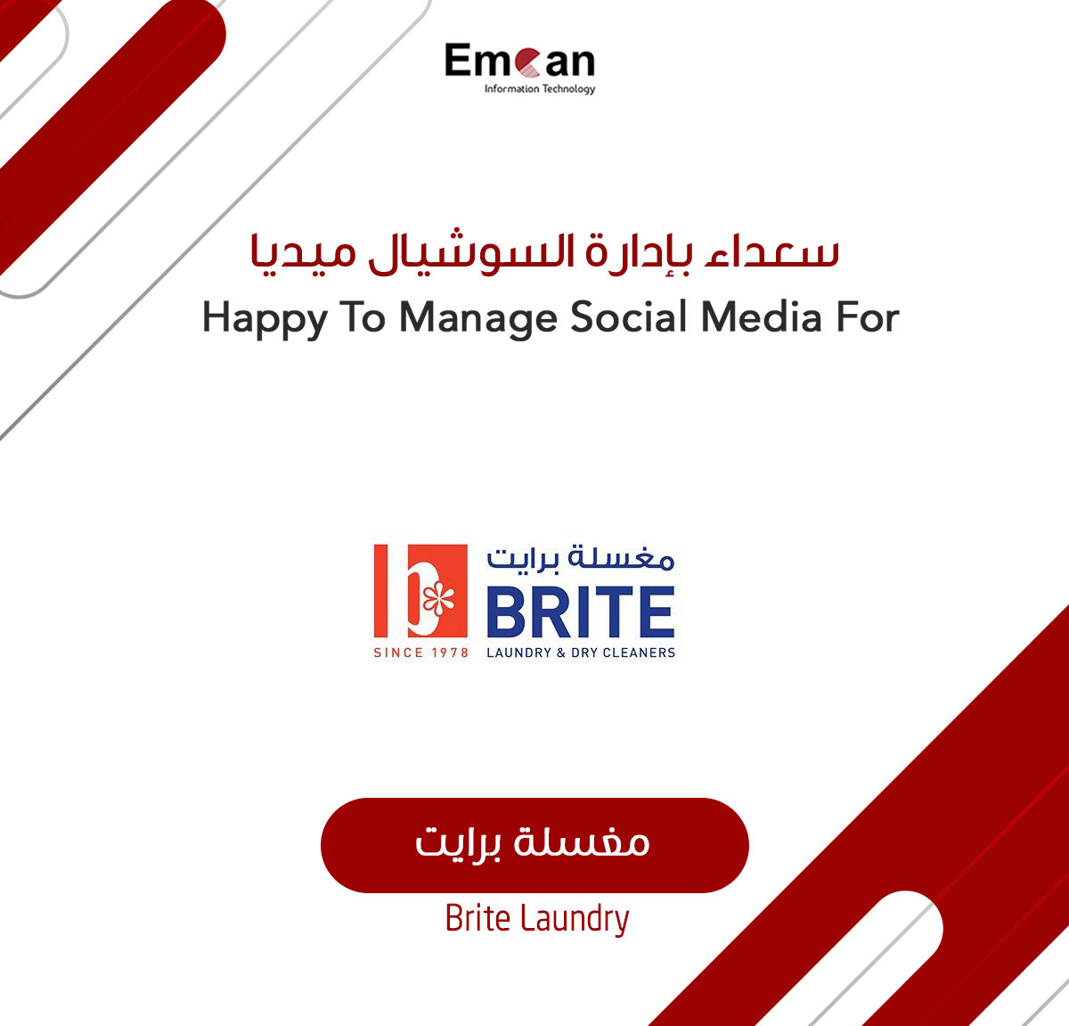 مغسلة برايت