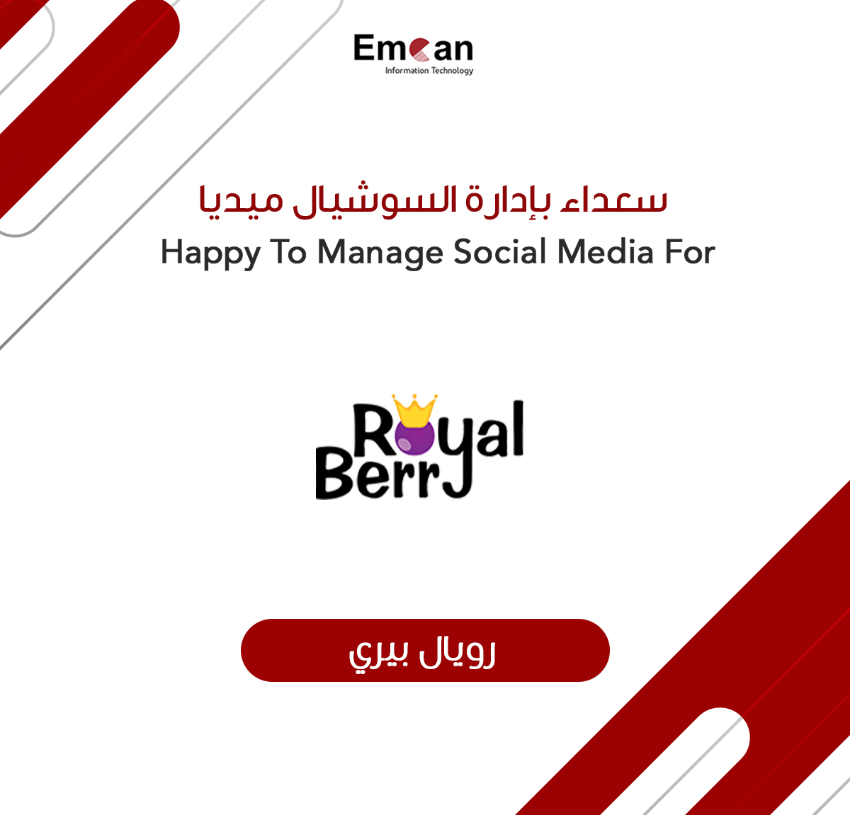 رويال بيري