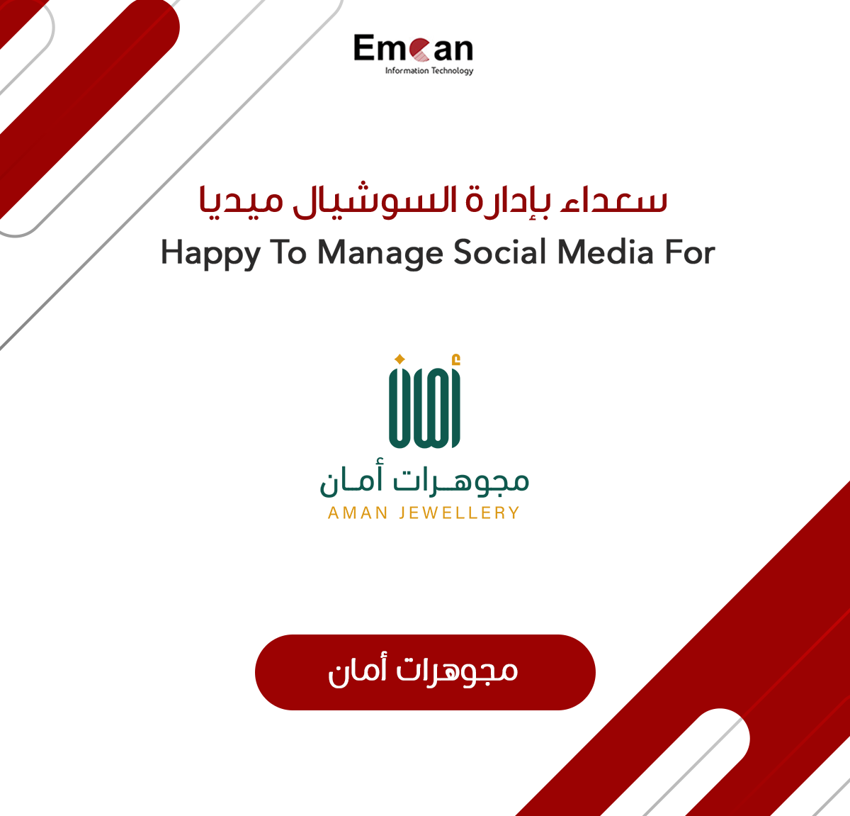 مجوهرات امان
