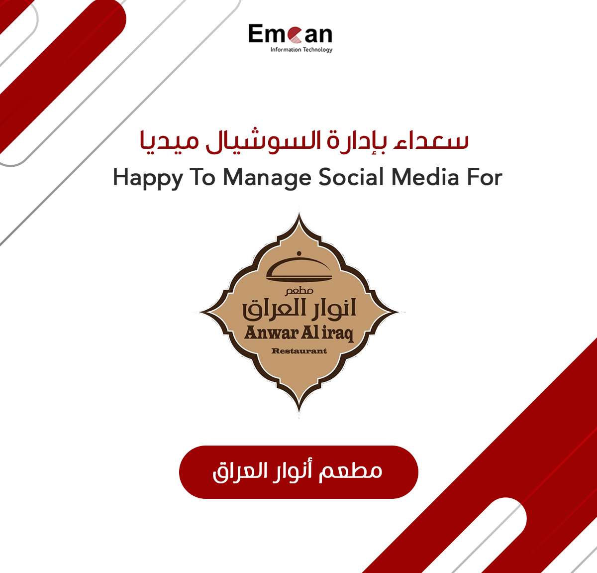 مطعم انوار العراق