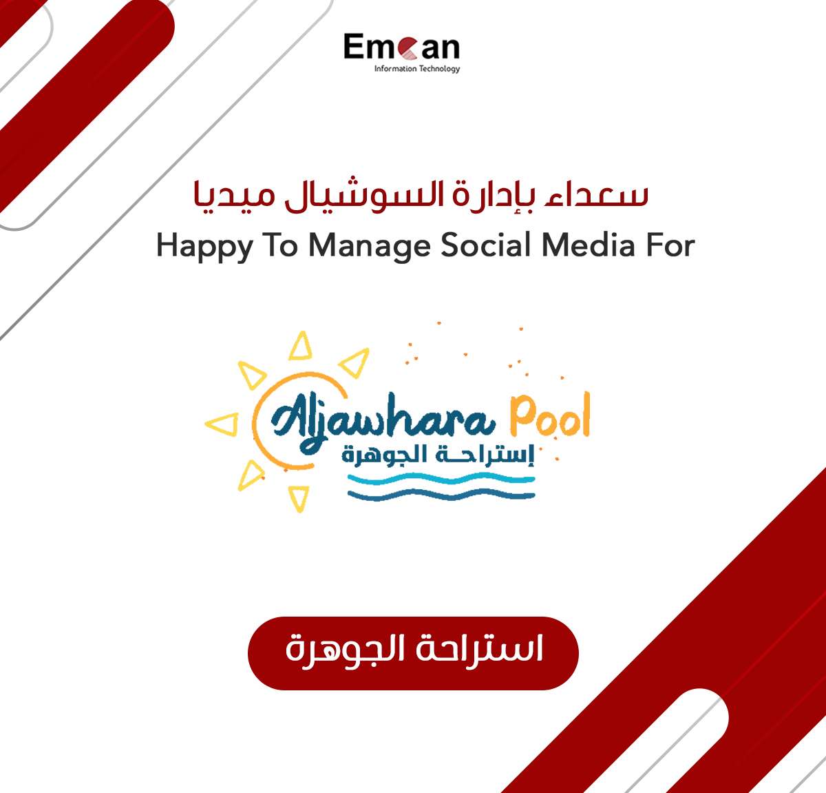 استراحه الجوهره
