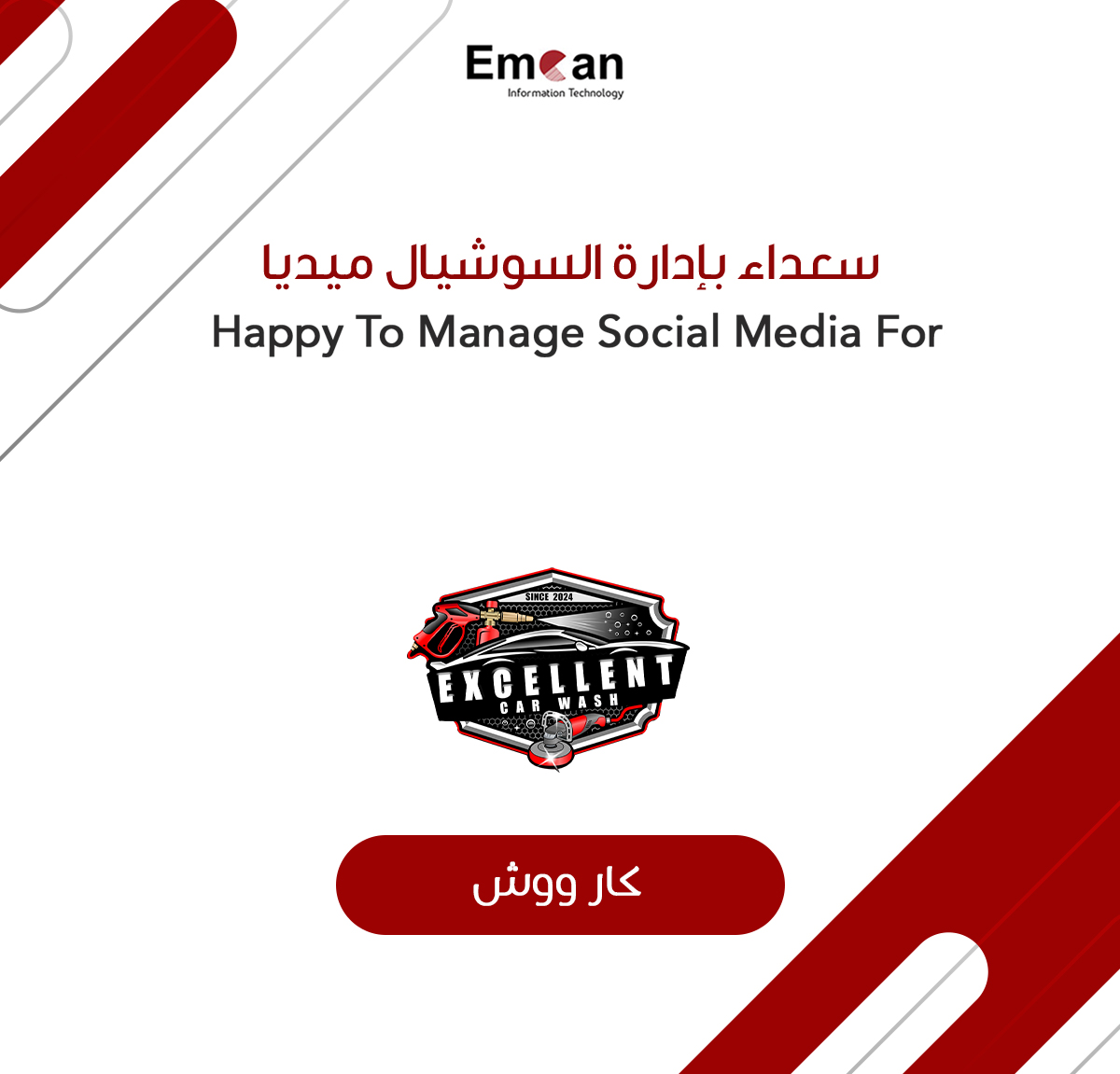 كار ووش