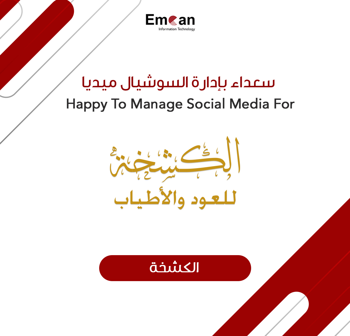 الكشخه